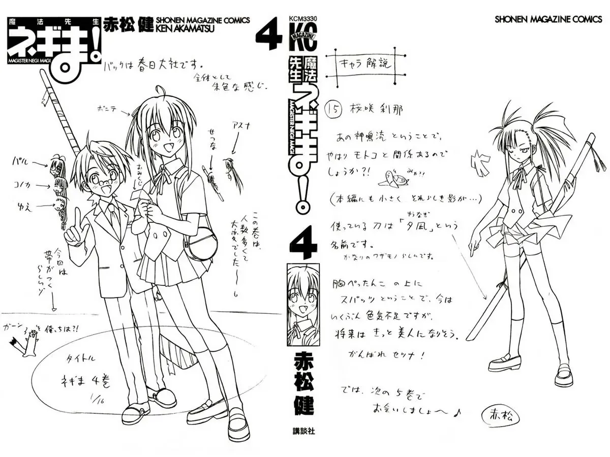 Mahou Sensei Negima Chapter 26 - Trang 4