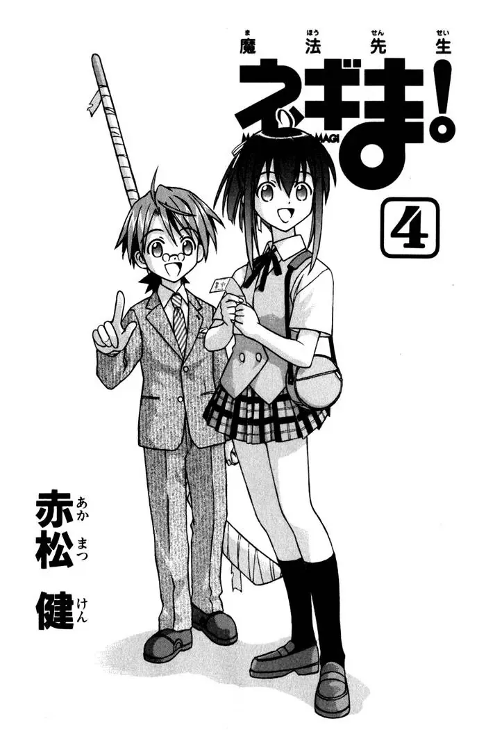 Mahou Sensei Negima Chapter 26 - Trang 6