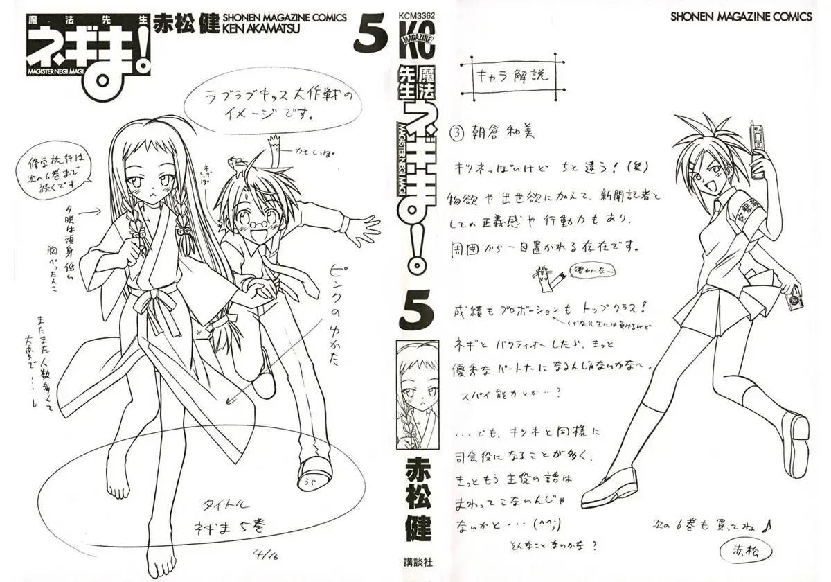 mahou sensei negima! Chapter 35 - Trang 4