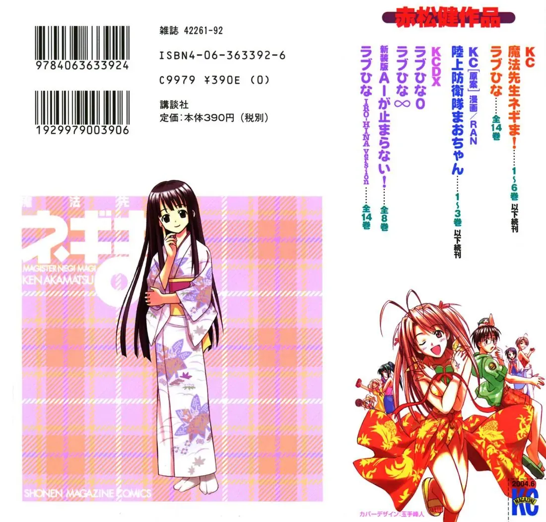mahou sensei negima! Chapter 44 - Trang 3