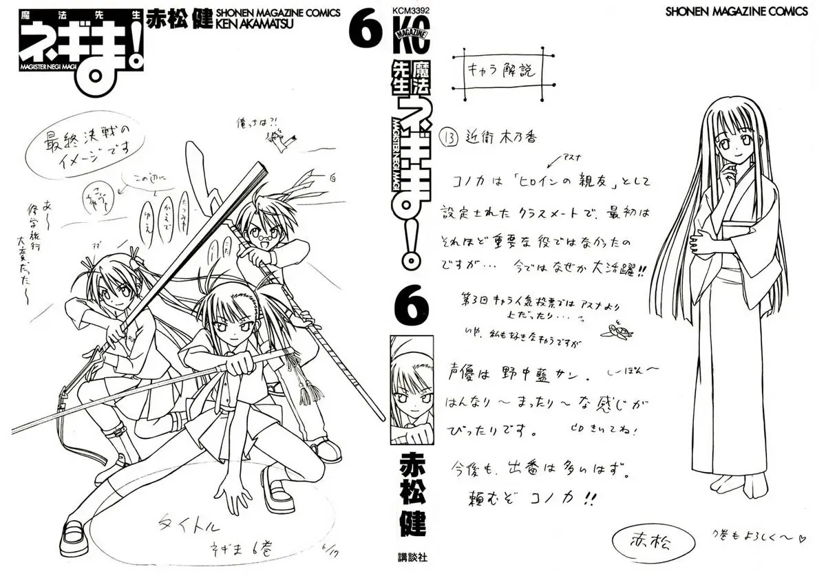mahou sensei negima! Chapter 44 - Trang 4