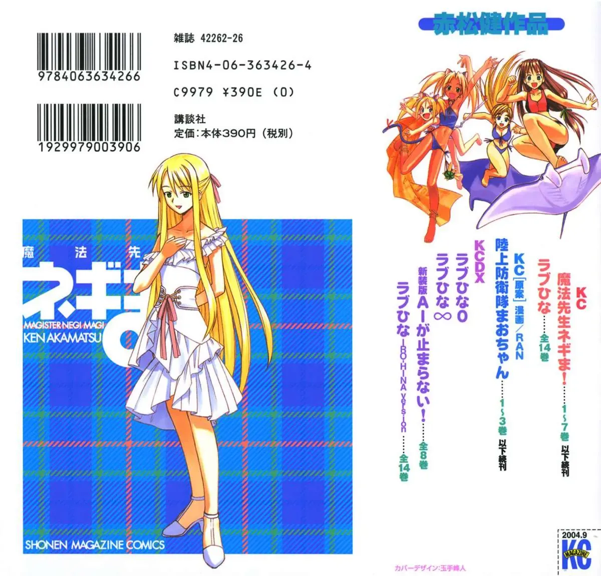 Mahou Sensei Negima Chapter 54 - Trang 3