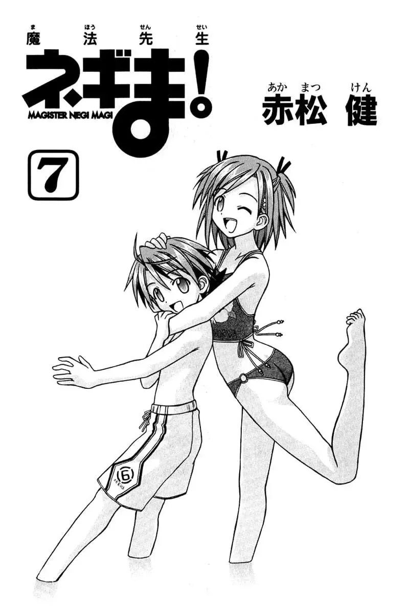 Mahou Sensei Negima Chapter 54 - Trang 6