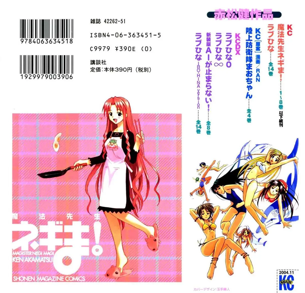 mahou sensei negima! Chapter 63 - Trang 3