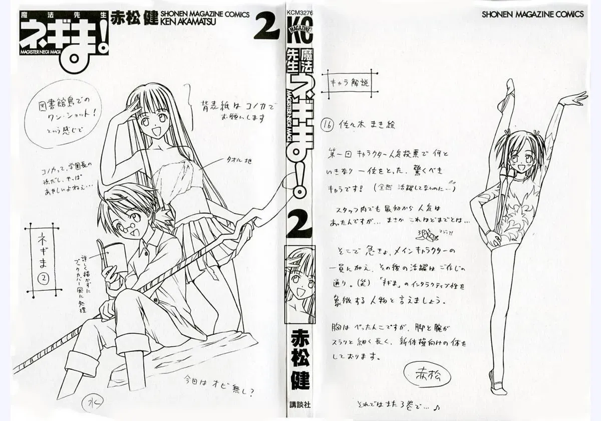 mahou sensei negima! Chapter 7 - Trang 4
