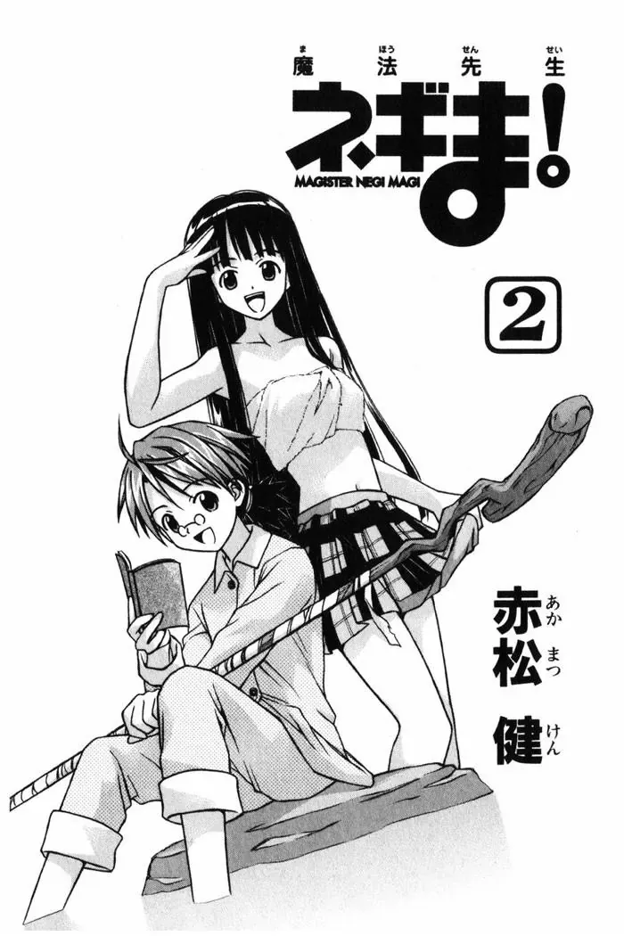 mahou sensei negima! Chapter 7 - Trang 6