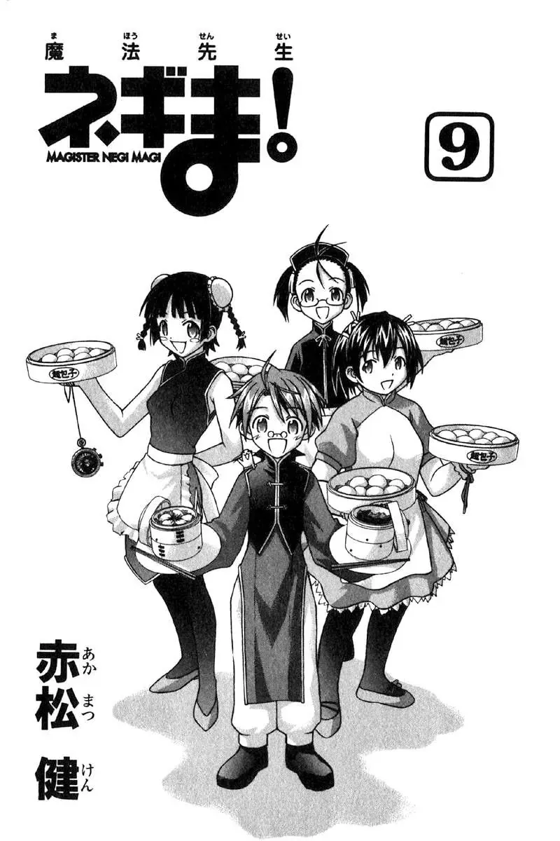 Mahou Sensei Negima Chapter 72 - Trang 5