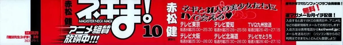 Mahou Sensei Negima Chapter 81 - Trang 3