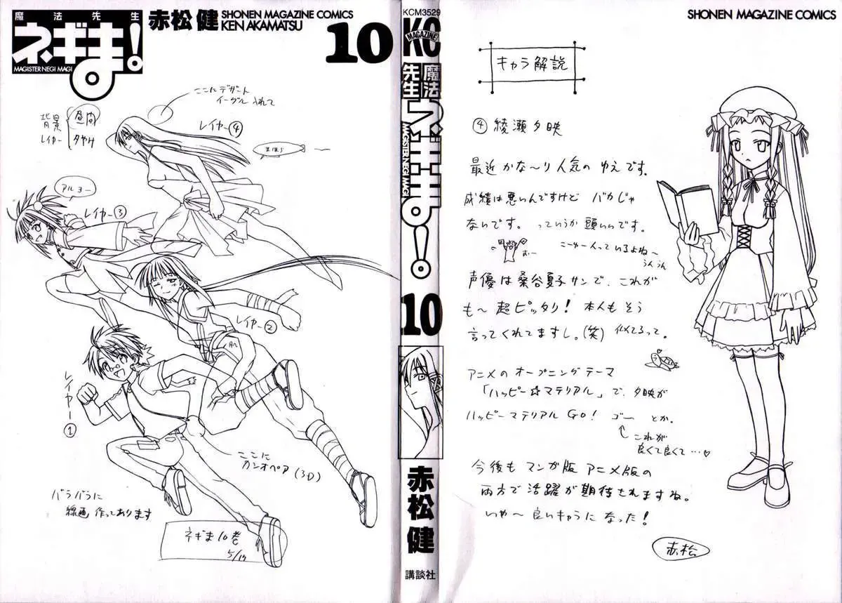 Mahou Sensei Negima Chapter 81 - Trang 4