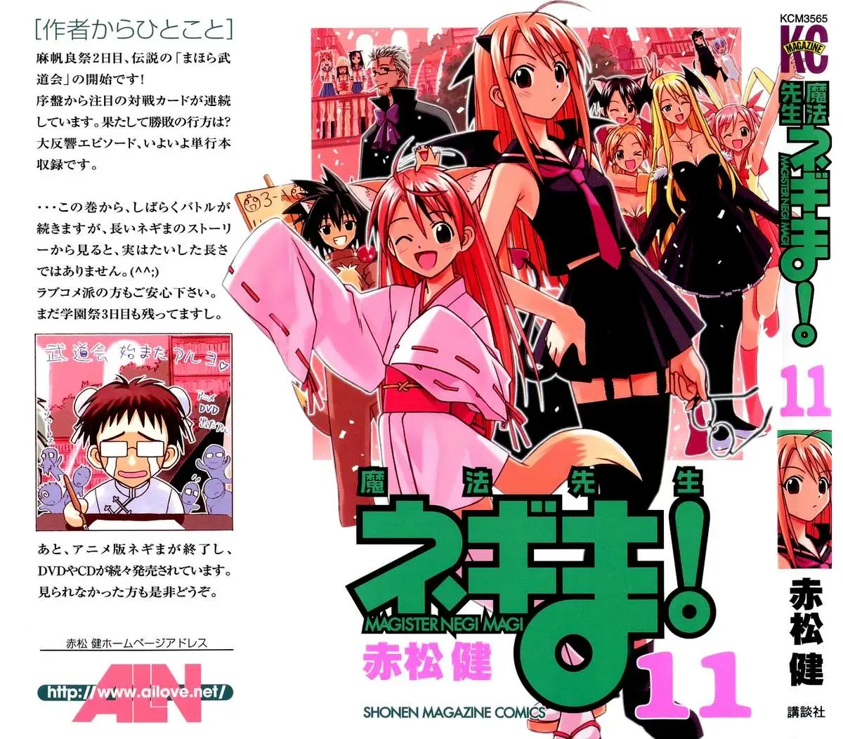Mahou Sensei Negima Chapter 90 - Trang 3