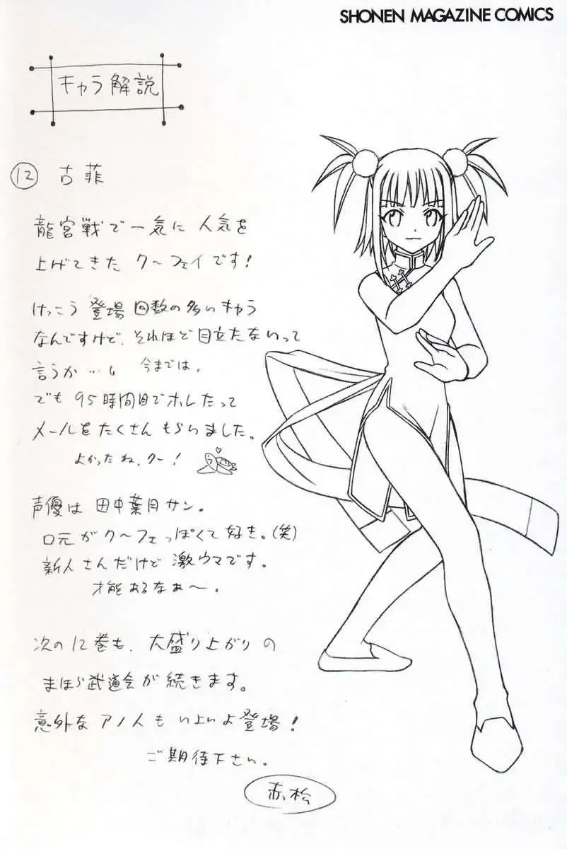 mahou sensei negima! Chapter 99 - Trang 33