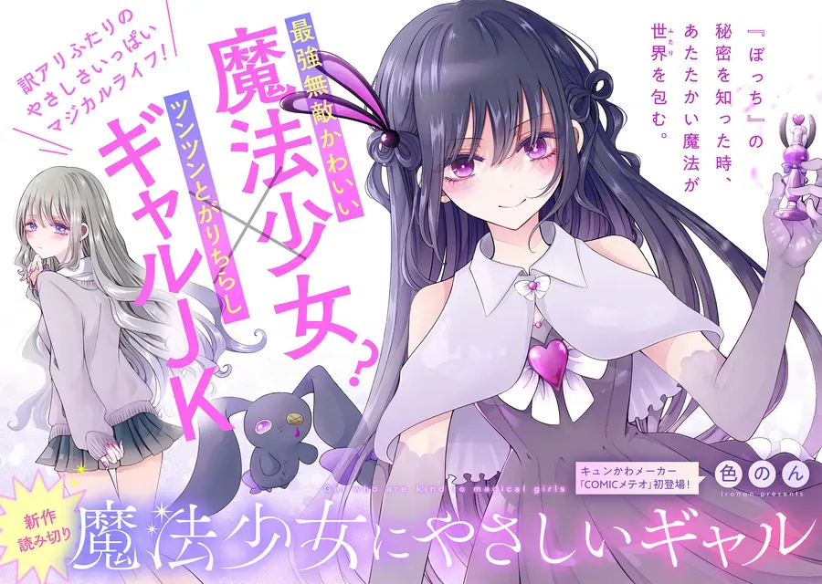 Mahou Shoujo Ni Yasashii Gal Chapter 1 - Trang 3