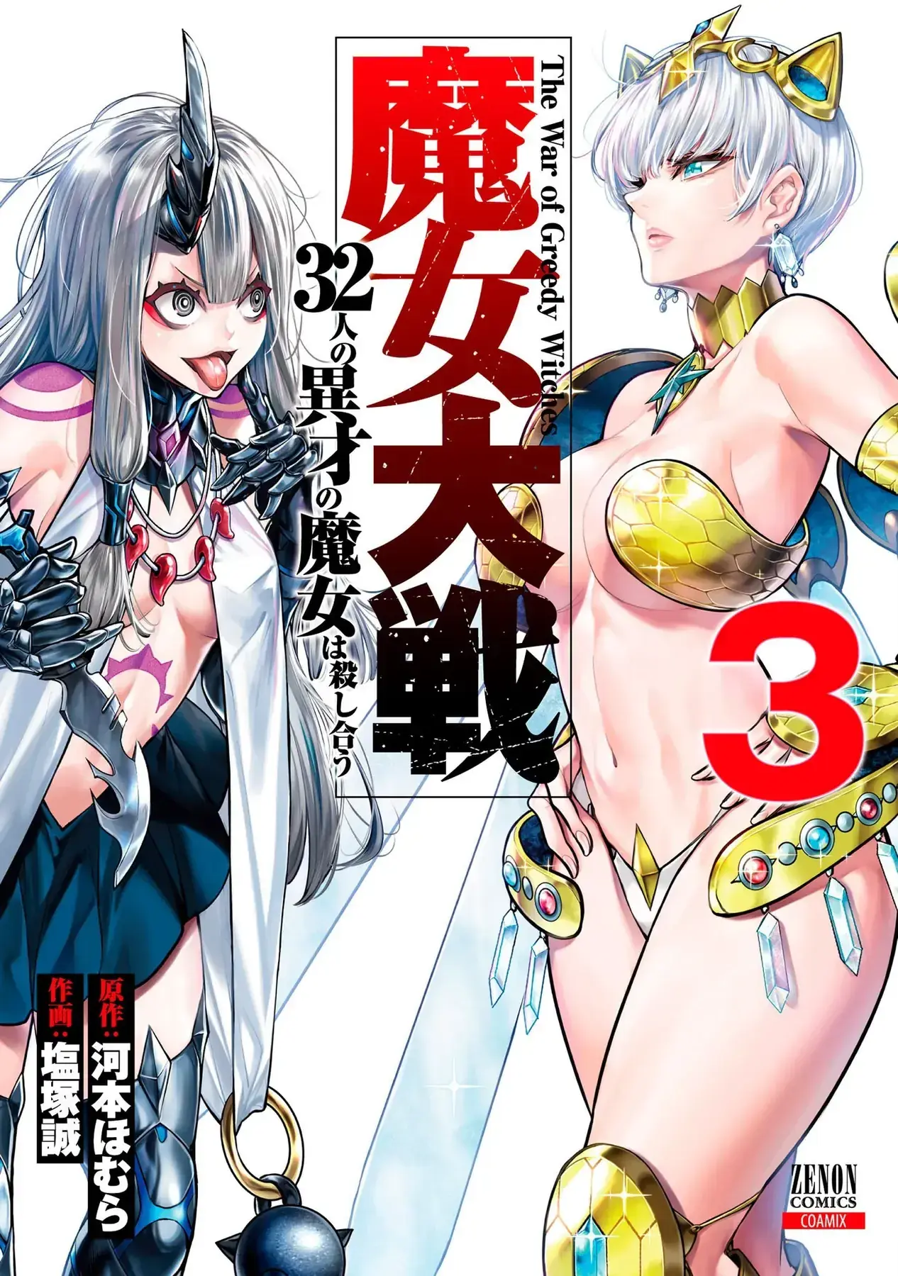 Majo Taisen Chapter 13 - Trang 3