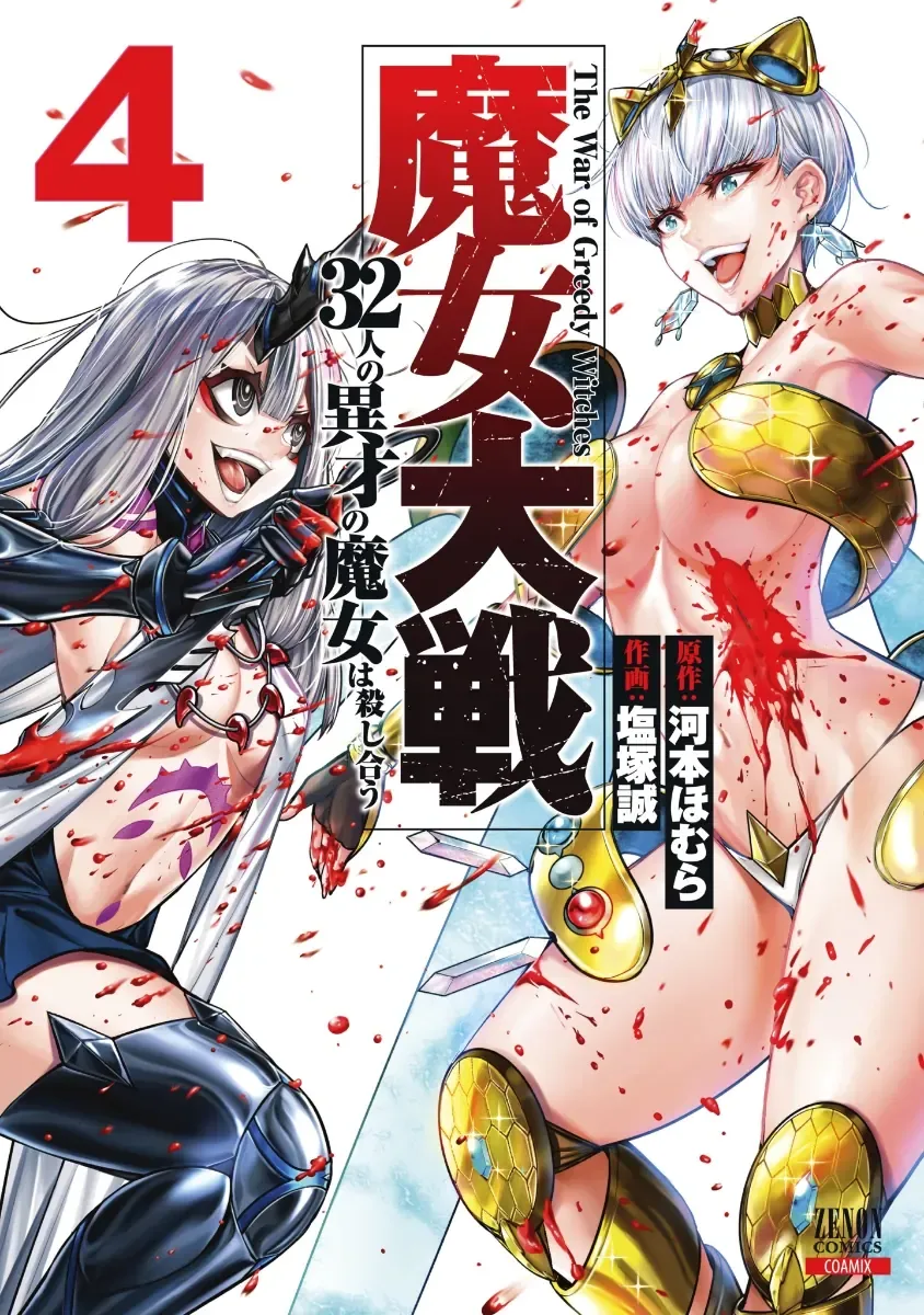 Majo Taisen Chapter 14 - Trang 3