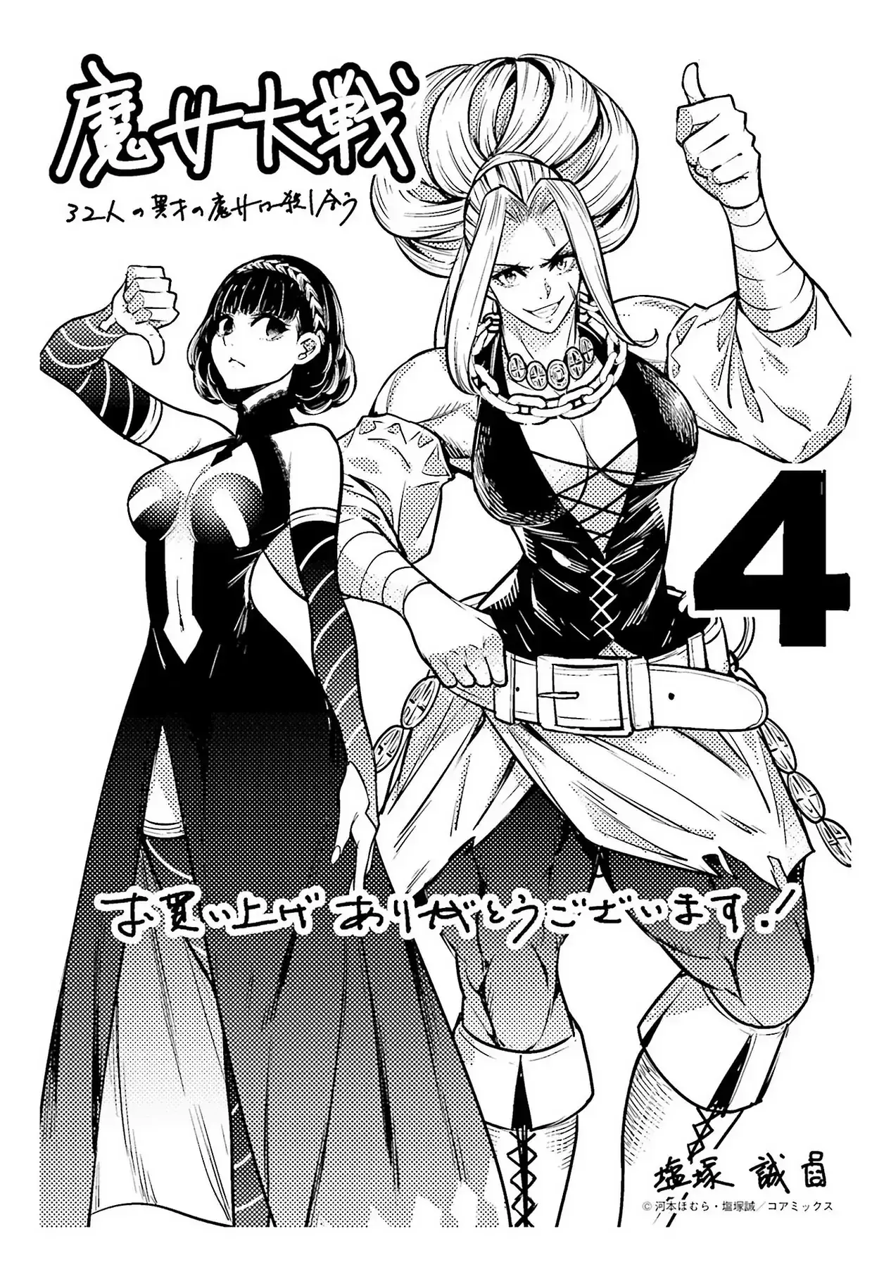 Majo Taisen Chapter 18 - Trang 31