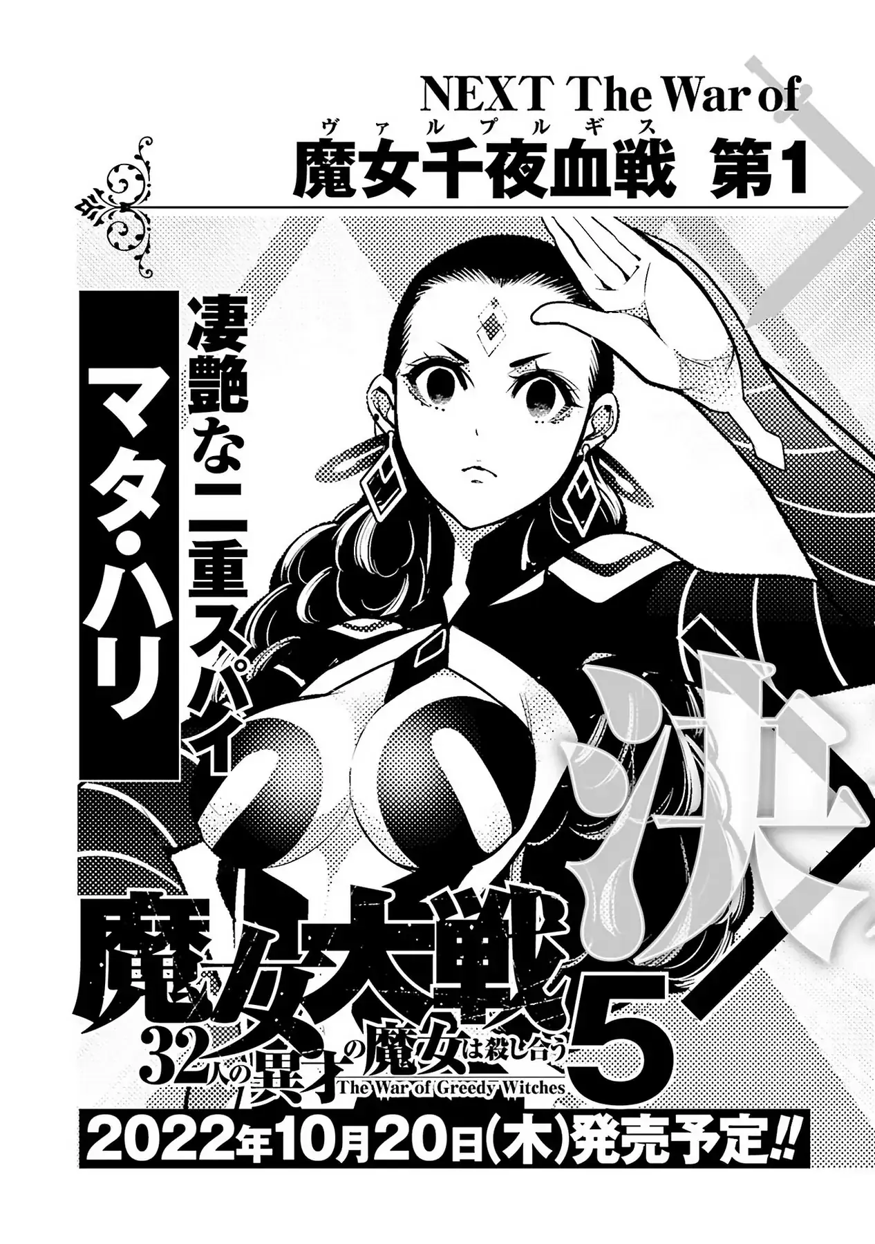 Majo Taisen Chapter 18 - Trang 32