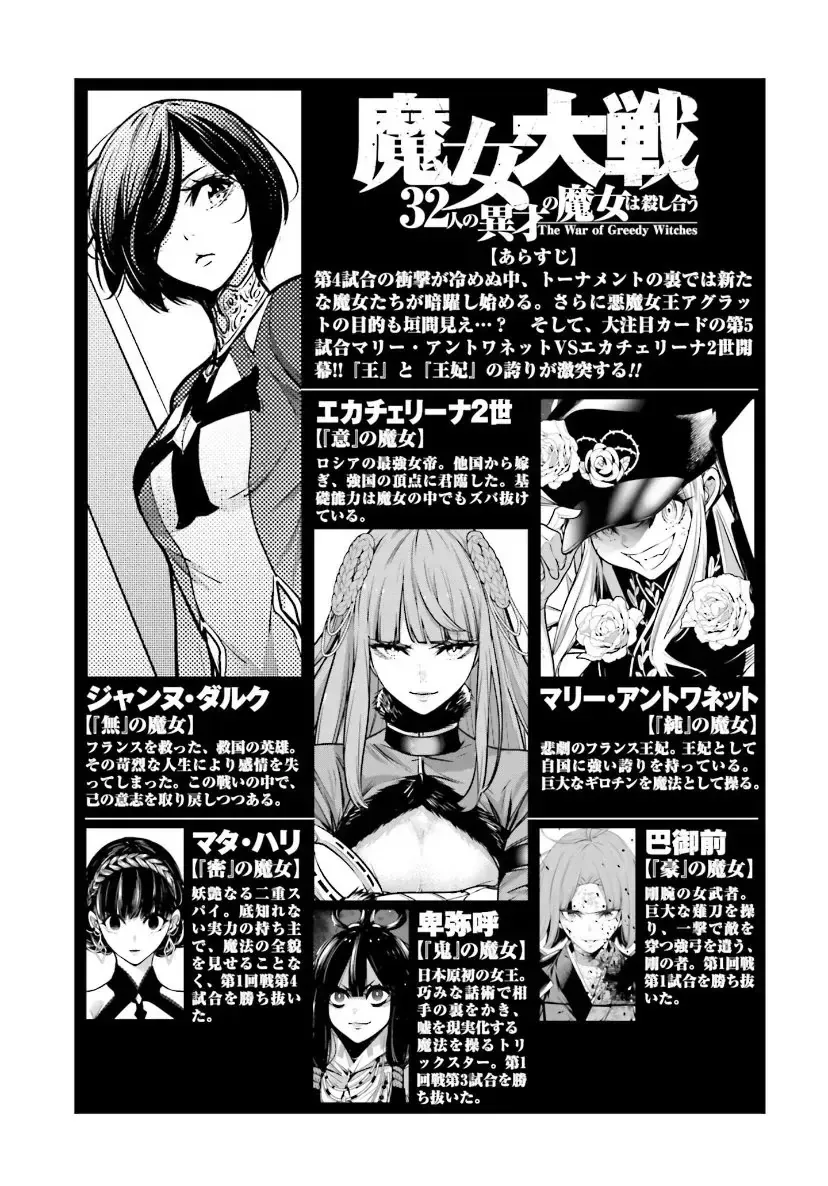 Majo Taisen Chapter 23 - Trang 4