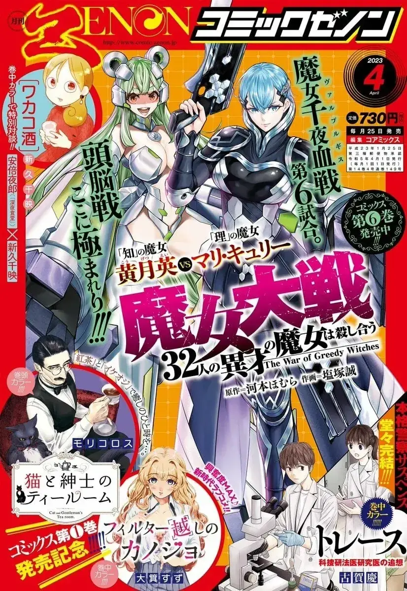Majo Taisen Chapter 28 - Trang 5