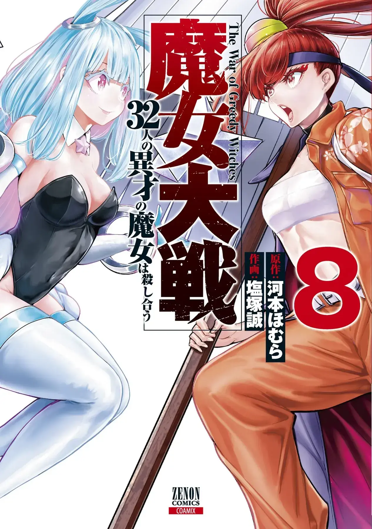 Majo Taisen Chapter 32 - Trang 3