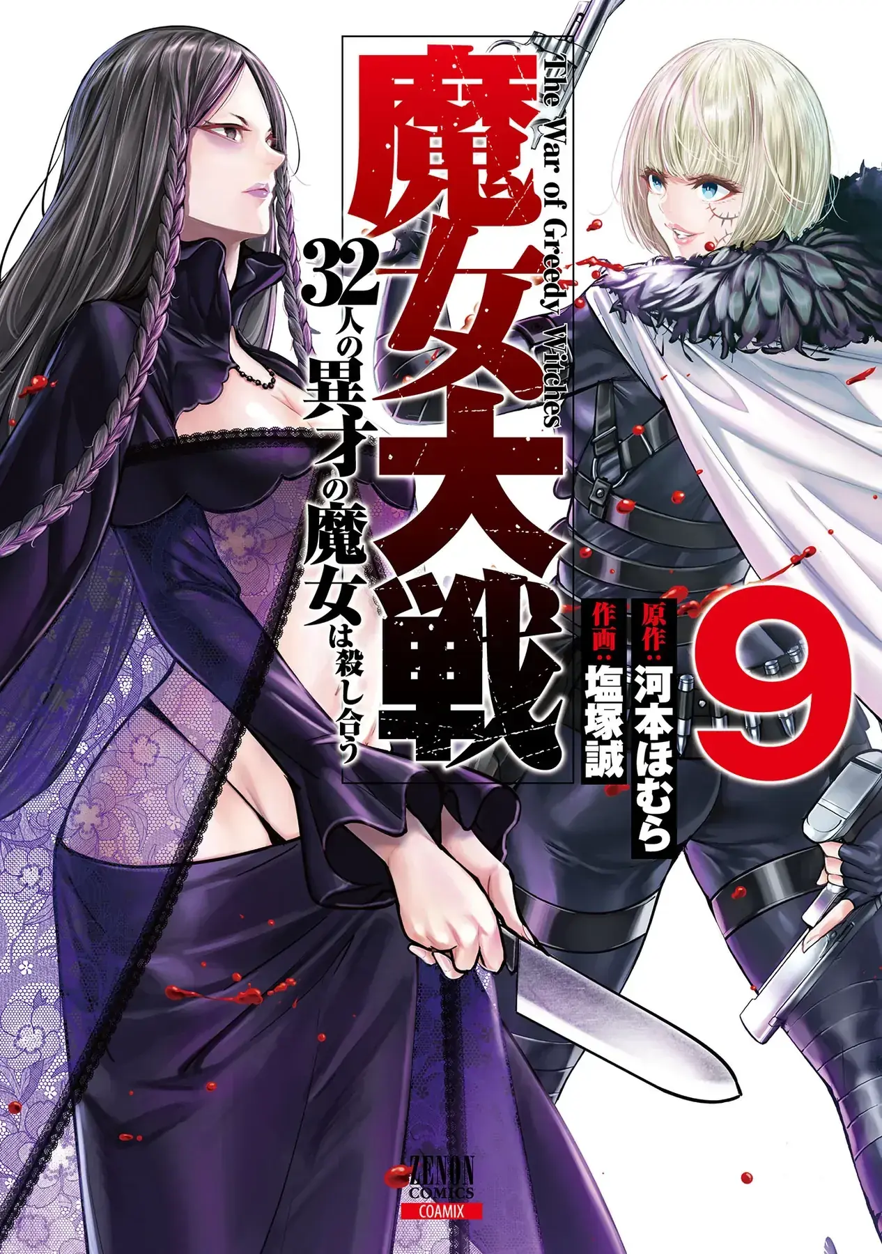 Majo Taisen Chapter 37 - Trang 3
