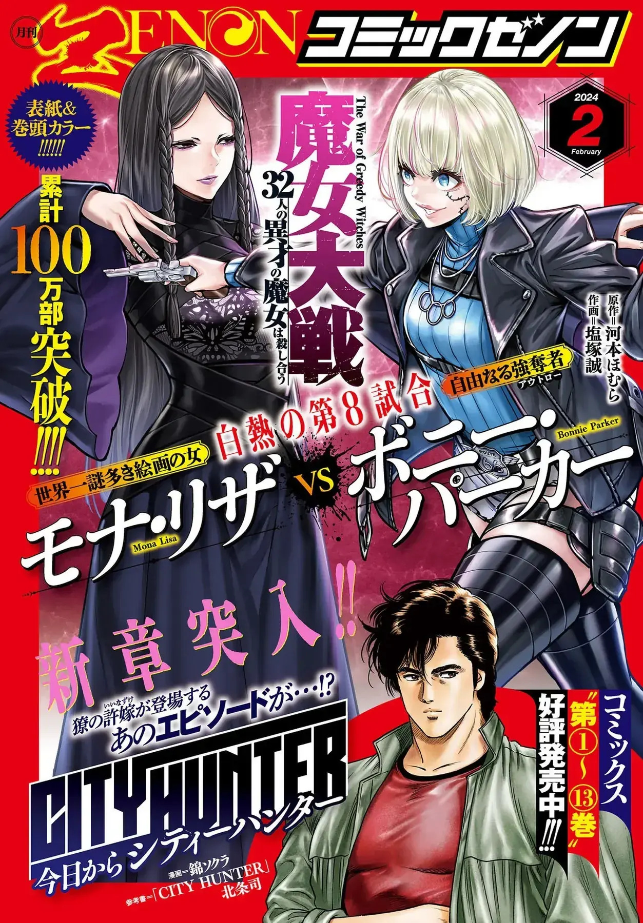Majo Taisen Chapter 38 - Trang 4
