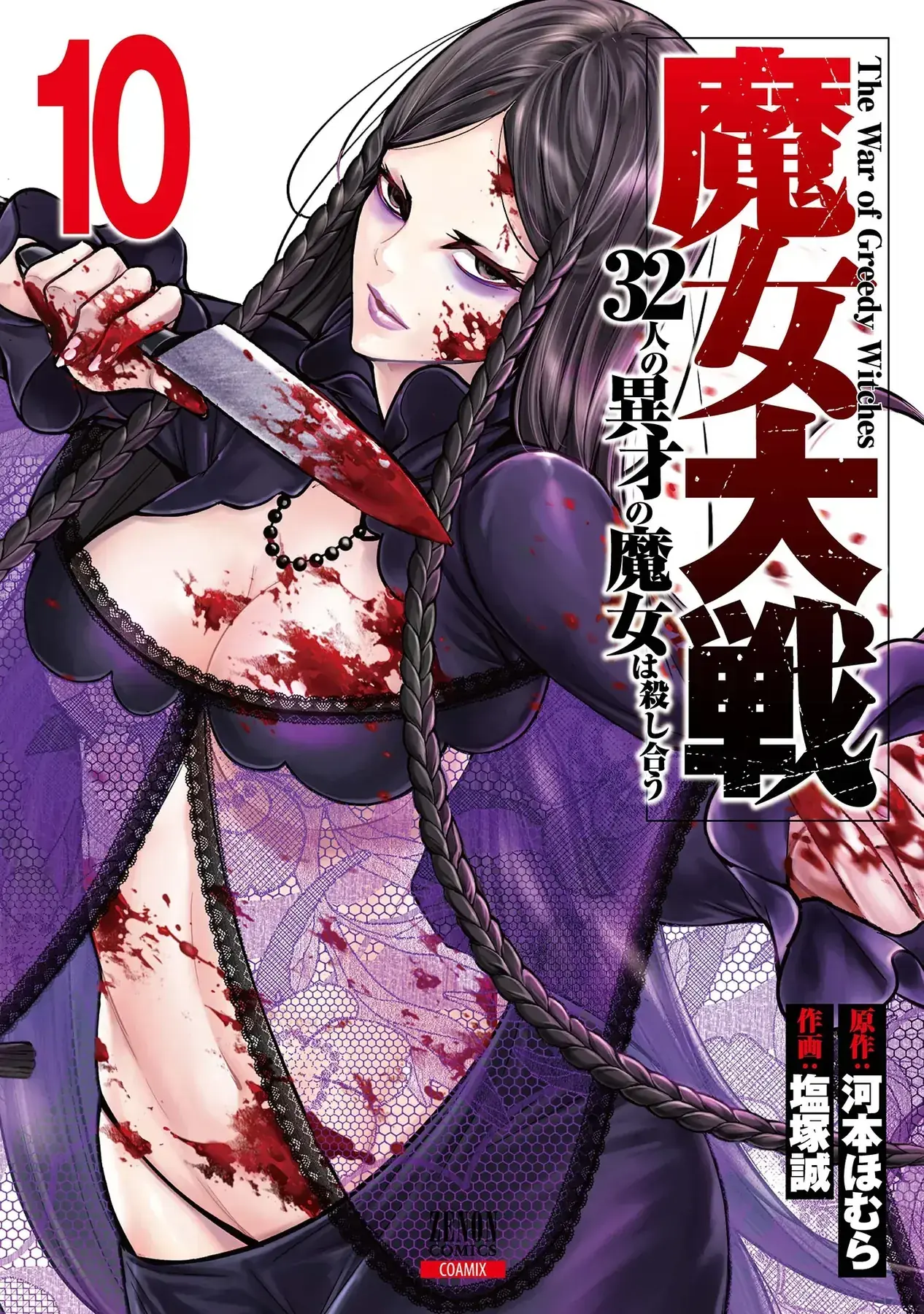 Majo Taisen Chapter 41 - Trang 3