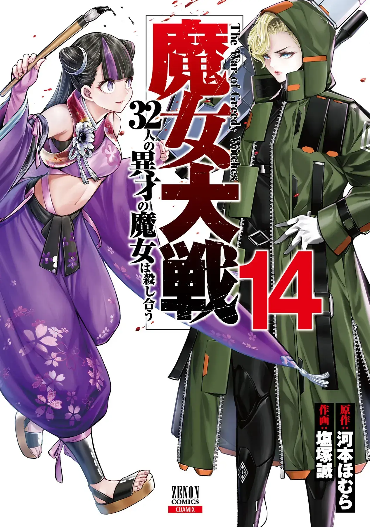Majo Taisen Chapter 57 - Trang 4