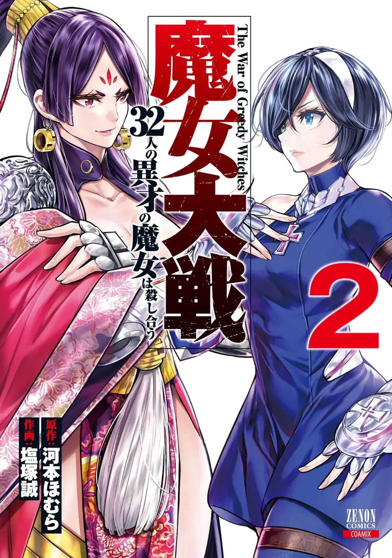 Majo Taisen Chapter 6 - Trang 3