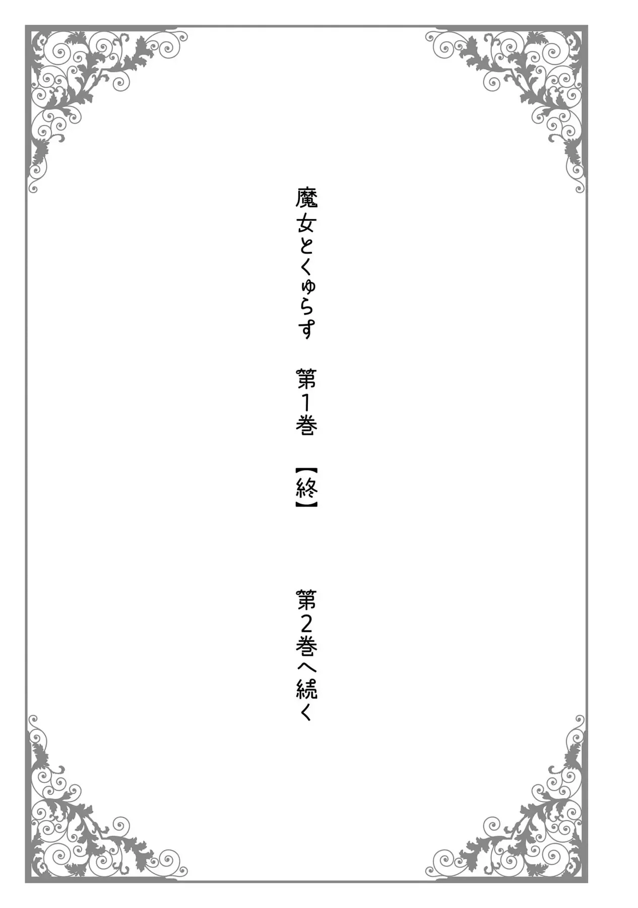 Majo To Kyurasu - Phù Thủy Phê Pha Chapter 7.5 - Trang 12