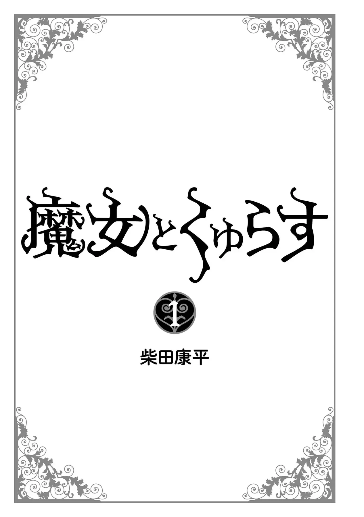 Majo To Kyurasu - Phù Thủy Phê Pha Chapter 7.5 - Trang 3