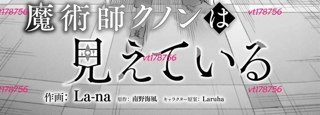 Majutsushi Kunon wa Miete Iru Chapter 3 - Trang 8