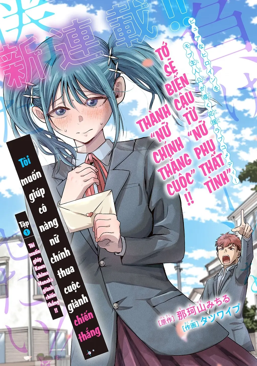 Make Heroine Wo Katasetai!! Chapter 1 - Trang 5