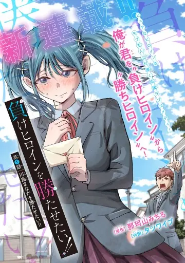 Make Heroine Wo Katasetai!!