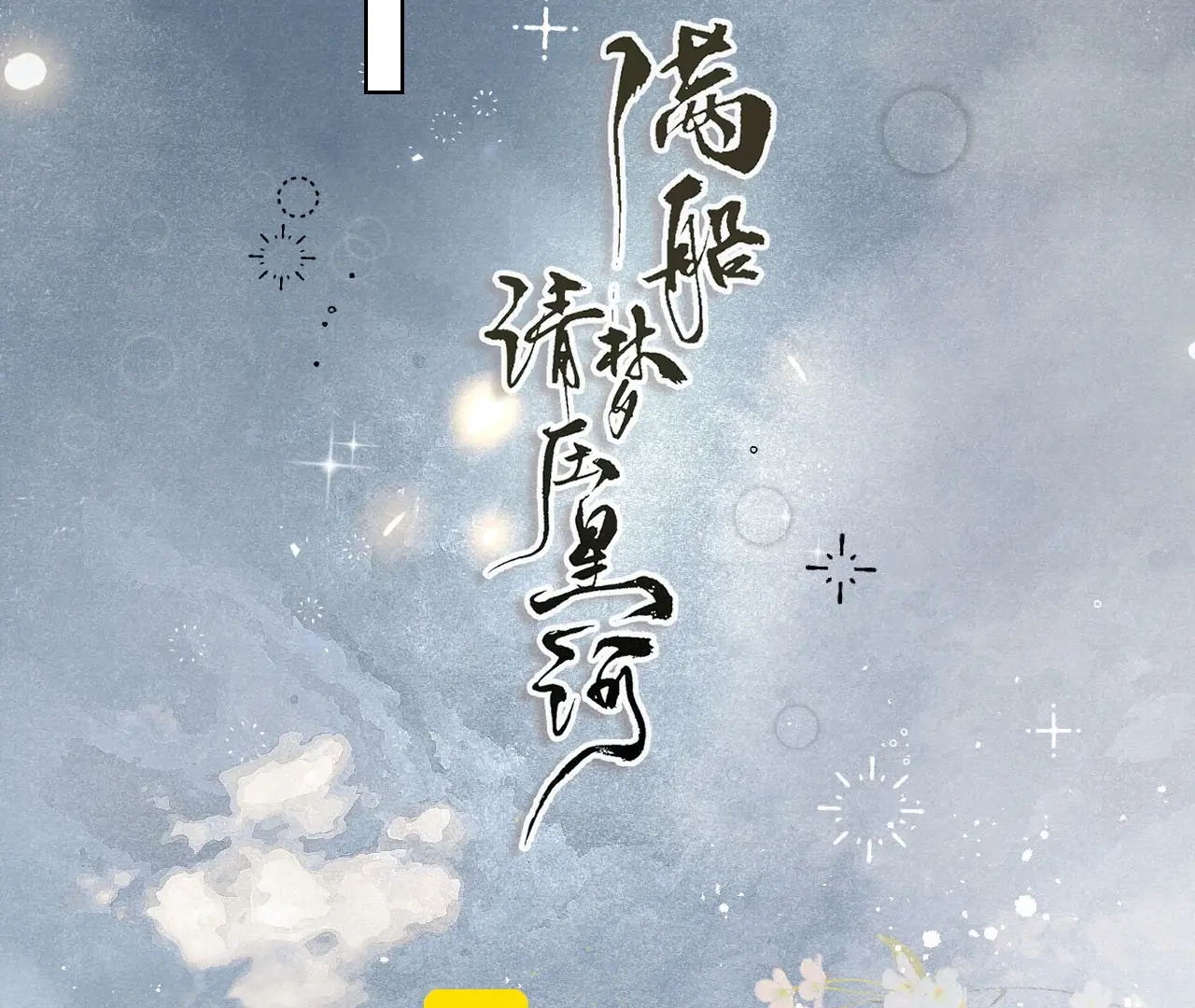 Mãn Thuyền Thanh Mộng Áp Tinh Hà Chapter 4 - Trang 14