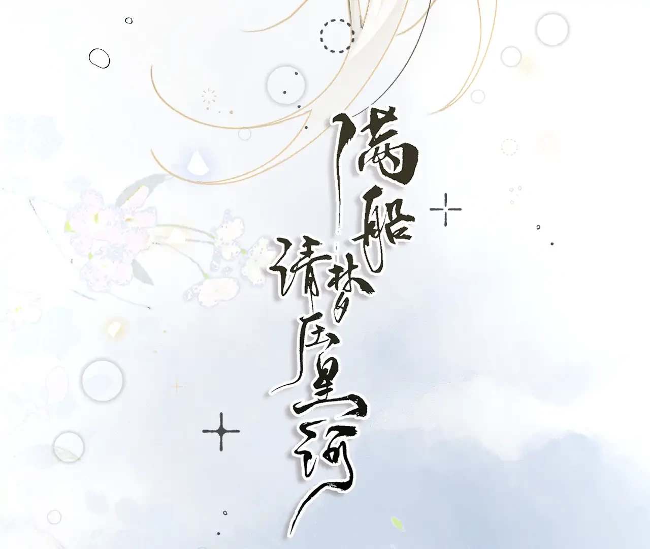Mãn Thuyền Thanh Mộng Áp Tinh Hà Chapter 6 - Trang 22