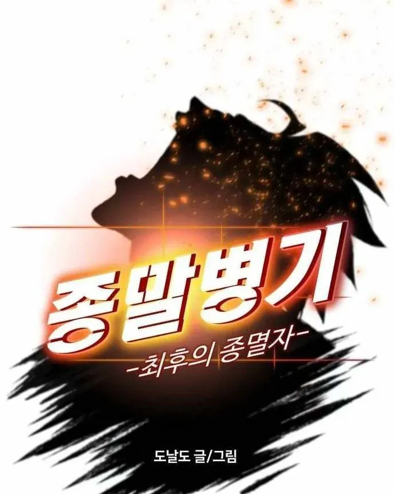 Mạt Nhật Binh Khí Chapter 10 - Trang 14
