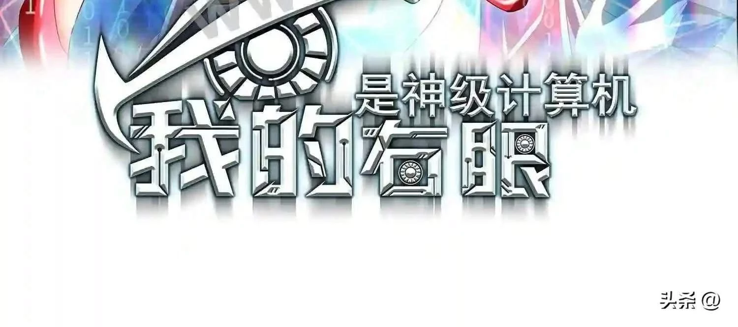 Mắt Phải Của Ta Là Thần Cấp Máy Tính Chapter 116 - Trang 4