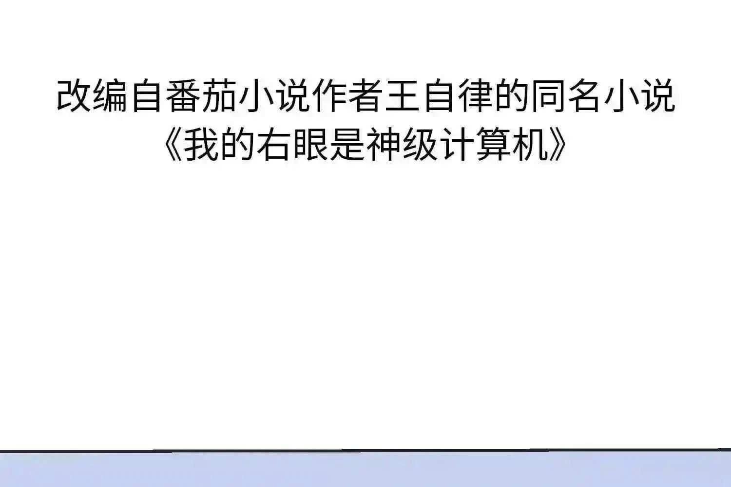 Mắt Phải Của Ta Là Thần Cấp Máy Tính Chapter 117 - Trang 5