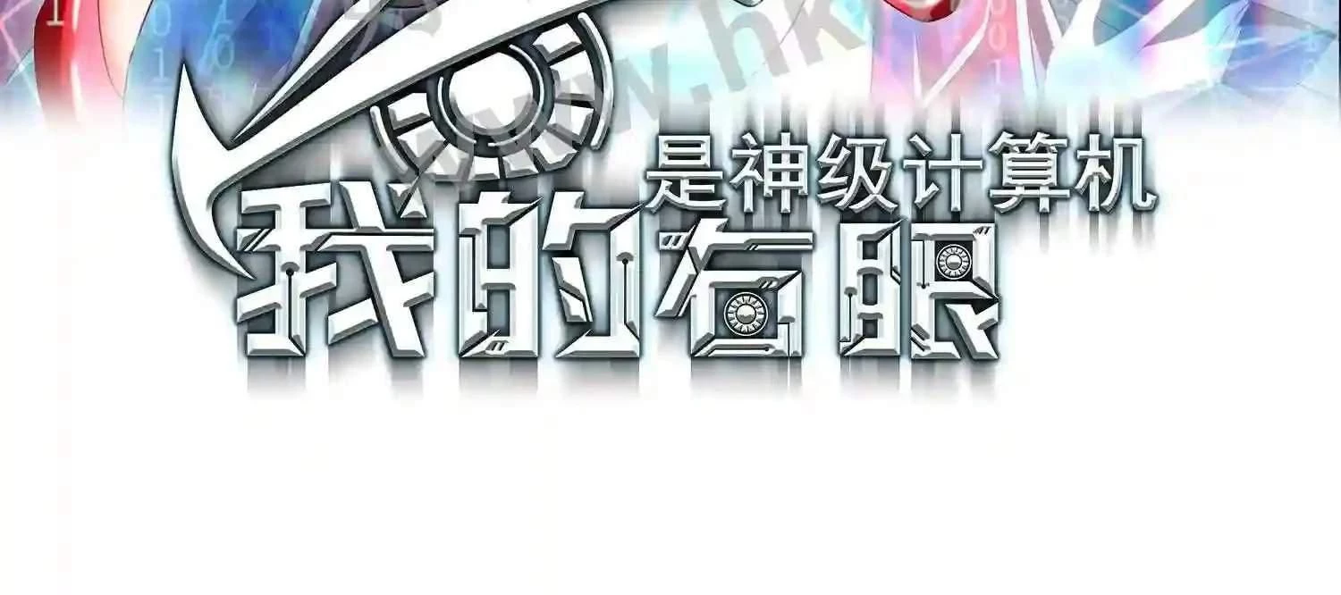 Mắt Phải Của Ta Là Thần Cấp Máy Tính Chapter 120 - Trang 4