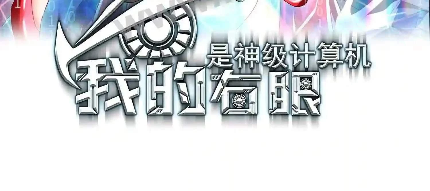Mắt Phải Của Ta Là Thần Cấp Máy Tính Chapter 143 - Trang 4