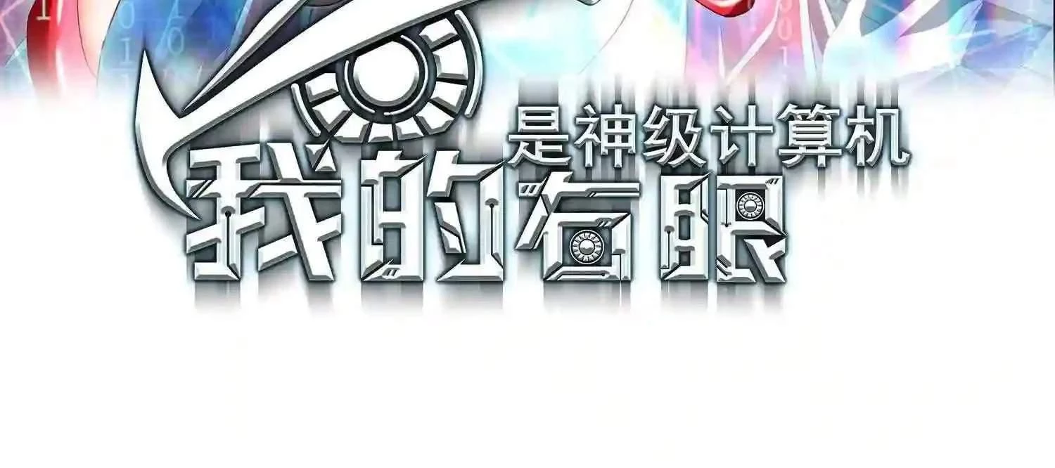 Mắt Phải Của Ta Là Thần Cấp Máy Tính Chapter 149 - Trang 4
