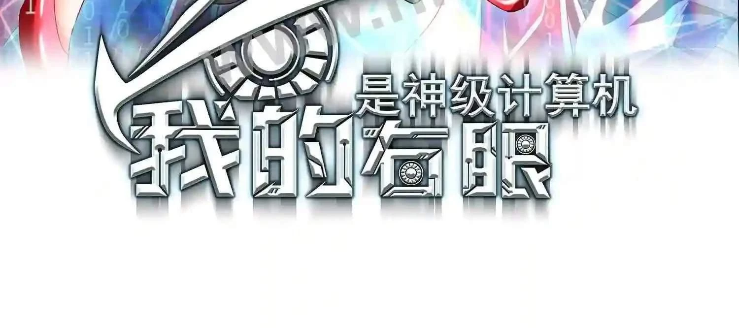 Mắt Phải Của Ta Là Thần Cấp Máy Tính Chapter 150 - Trang 4