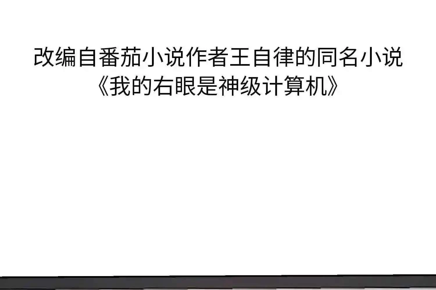Mắt Phải Của Ta Là Thần Cấp Máy Tính Chapter 150 - Trang 5
