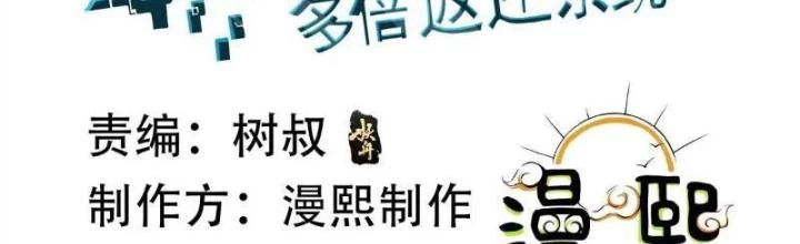 Mạt Thế Đa Bội Phản Hoàn Hệ Thống Chapter 41 - Trang 3