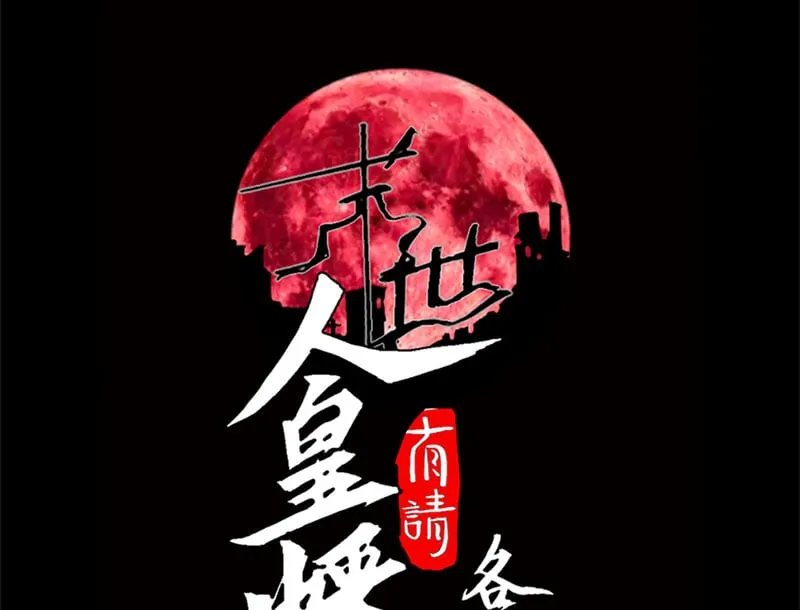Mạt Thế: Nhân Hoàng Phiên cho mời các vị nữ đồ nhập tọa Chapter 1 - Trang 4