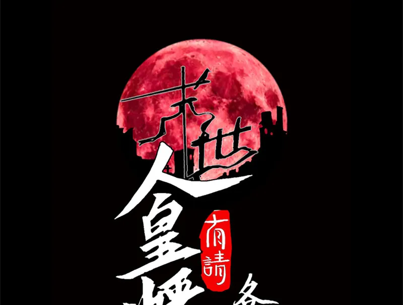 Mạt Thế: Nhân Hoàng Phiên cho mời các vị nữ đồ nhập tọa Chapter 3 - Trang 4