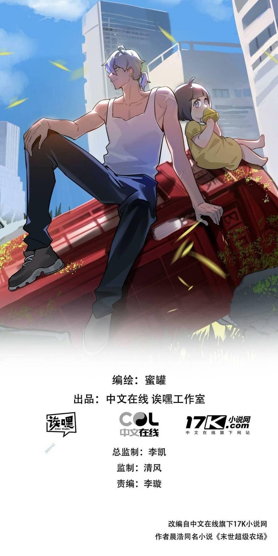 Mạt Thế Siêu Cấp Nông Trường Chapter 16 - Trang 2