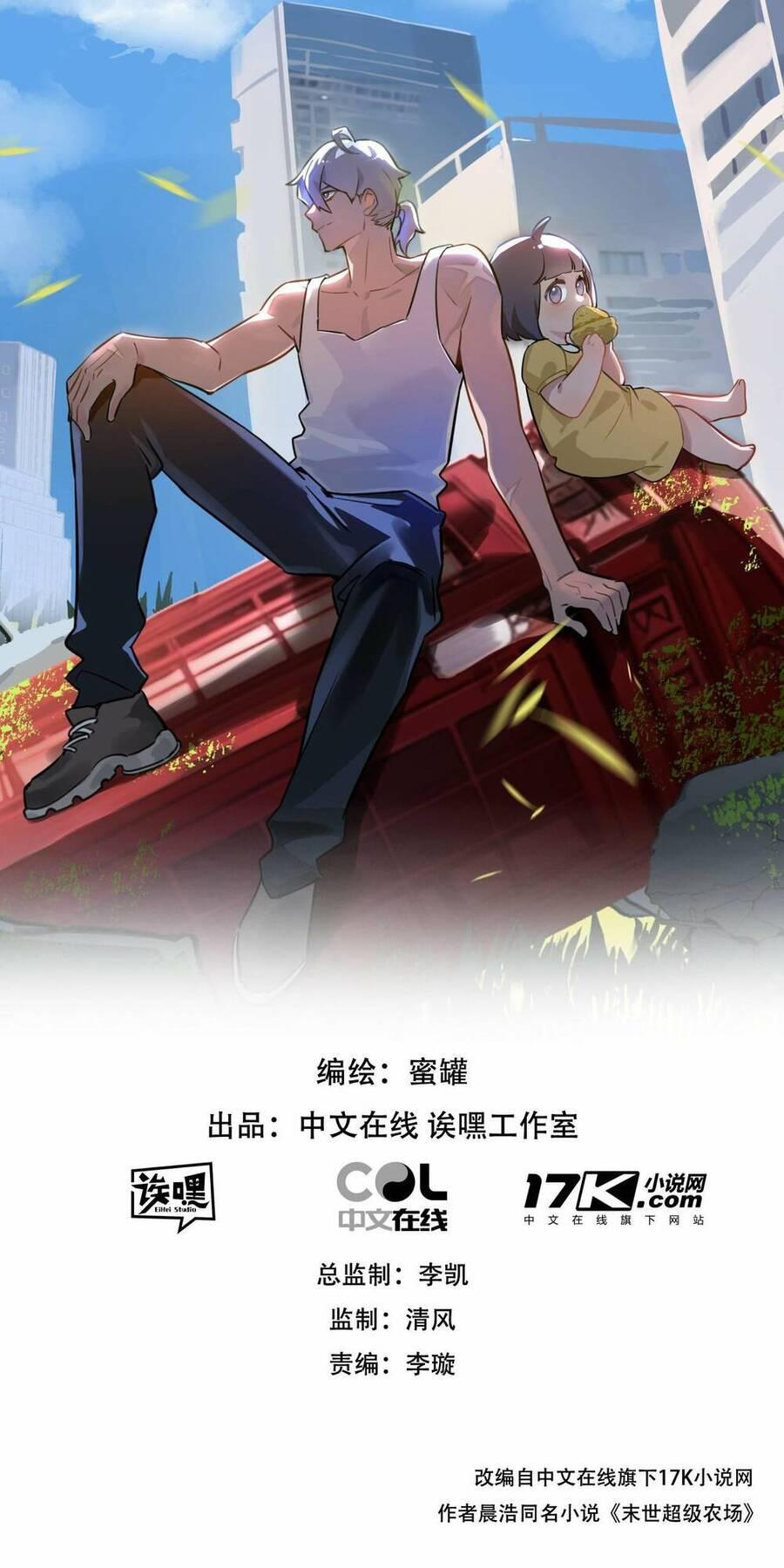 Mạt Thế Siêu Cấp Nông Trường Chapter 18 - Trang 2
