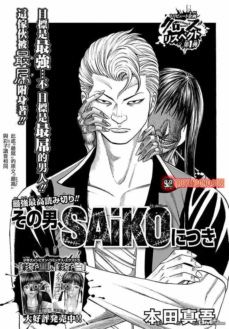 Mặt Tối Của Ayako Chapter 7 - Trang 4