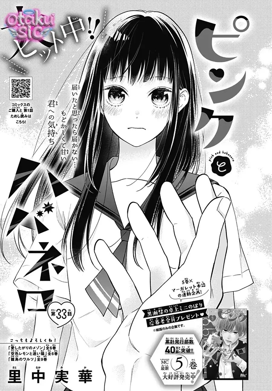 Màu Hồng Và Ớt Habanero Chapter 33 - Trang 17